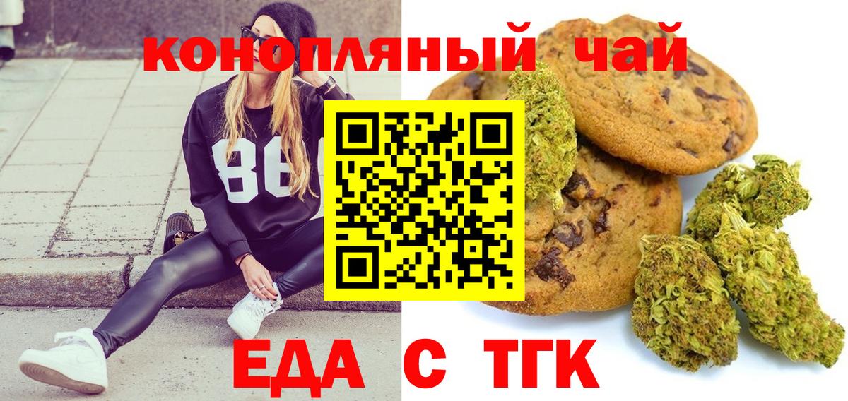 Печенье с ТГК конопля  Вход с VPN  Кохма 