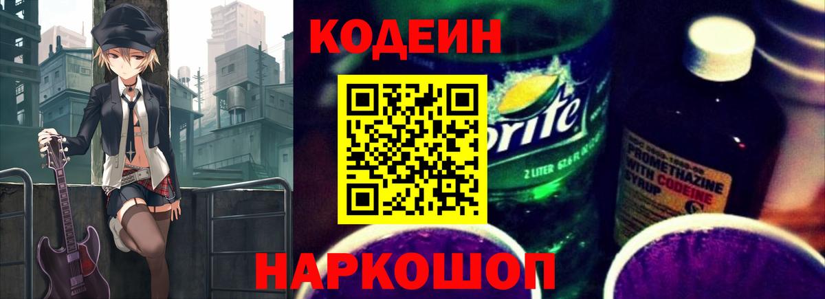 Кодеин напиток Lean (лин)  Вход с VPN  Кодеиновый сироп Lean напиток Lean (лин)  Кохма 