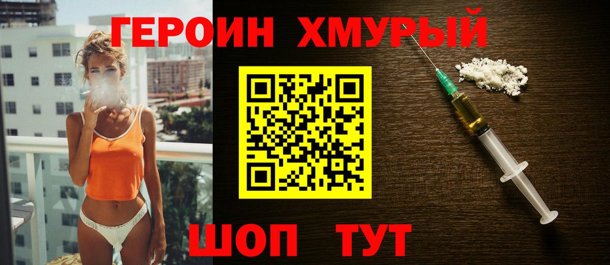Героин Heroin  Вход с VPN  Кохма 